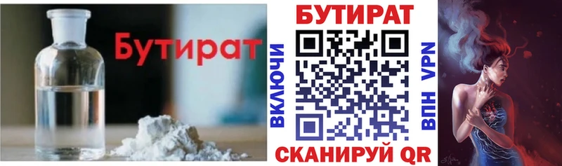 БУТИРАТ BDO  Новая Ладога 